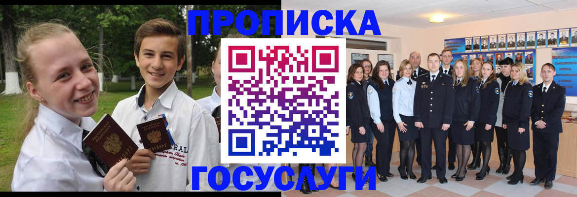 временная регистрация для всех в Сургуте