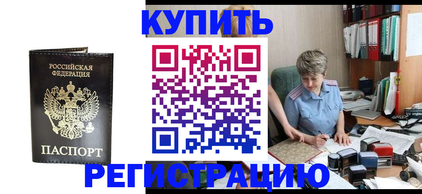 прописка 2025 в Сургуте