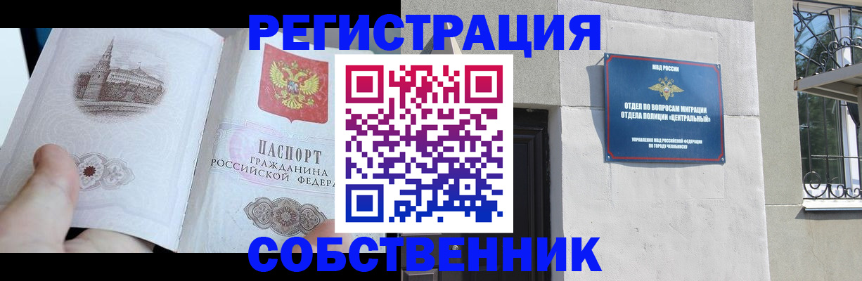 прописка 2025 в Сургуте